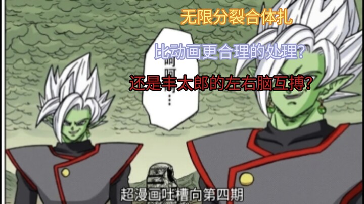 [Dragon Ball Super Manga – A Spoofy Take] Infinite Split-And-Combine Zamasu: Another Battle Between 