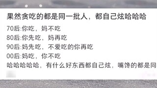 “Hahahaha, it turns out that those greedy people are all the same group of people\^O^/”