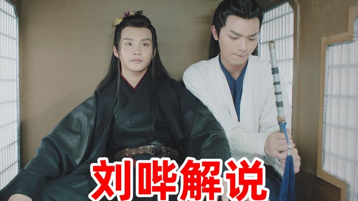 [Interactive Version] [Liu Bi] Heartwarming Commentary on “A Young Hero’s Tale”: With so many big su