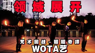 【MyStic】领域展开！咒术回战OP1【WOTA艺（荧光棒舞蹈）】