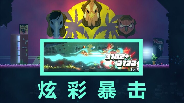 【Death’s Cell 3.2】Khusus untuk level tertinggi, hanya karena skin sang kakak! Efek serangan kritikal