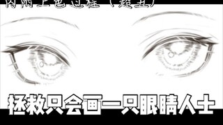 【SAI技巧分享】懒人眼睛画法