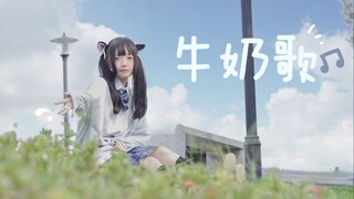 【少儿频道】你今天喝牛奶了吗～