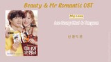 My Love (Beauty & Mr Romantic 미녀와 순정남 OST) with Lyrics (Han/Eng)[30 mins loop]