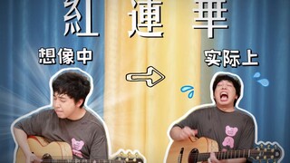 【红莲华】2025指弹复刻！伤愈复出吉他手，手指复健运动。。。