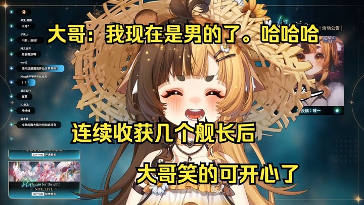 大哥：我现在是男的，给我上舰！说完后几个兄弟就立马上舰了然后大哥疯了。。【折原露露】