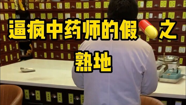 Loại thuốc giả khiến dược sĩ Đông y phát điên: thục địa