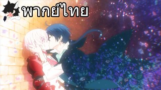 [พากย์ไทย]Vanitas no Carte จูบแรกของเธอฉันขอล่ะนะ