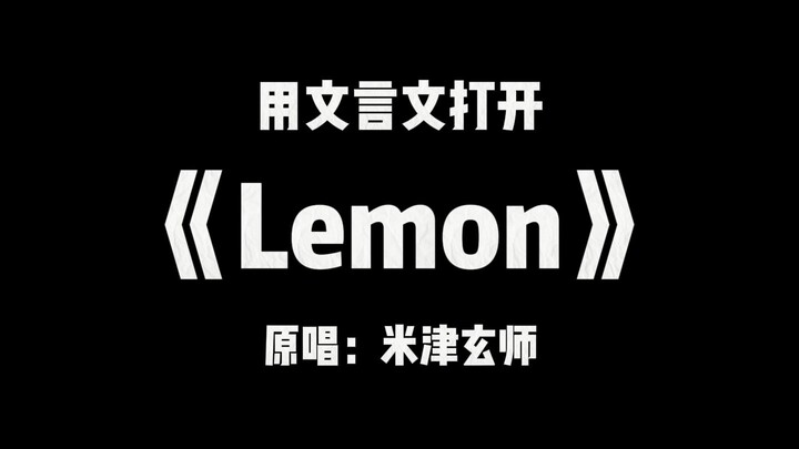 Jangan sedih lagi! Versi bahasa klasik dari "Lemon"!