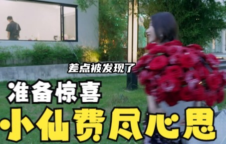 In order to prepare a surprise for Zhou Mi, Xiaoxian took great pains to