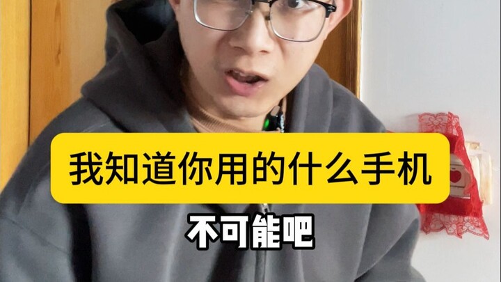 แค่เหลือบมองก็เดาได้แล้วว่าคุณใช้โทรศัพท์รุ่นอะไร ฮ่าๆๆ