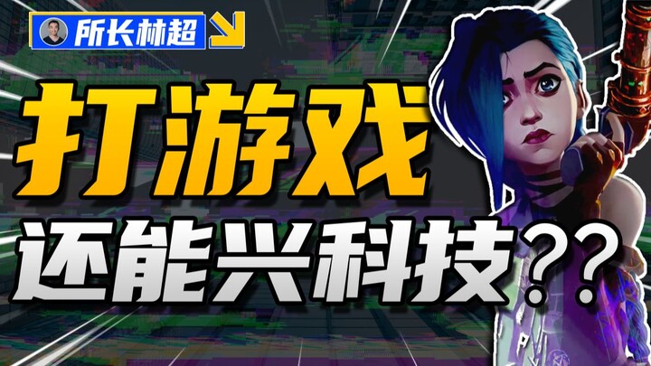 Games? Technology! The Chinese gaming industry is about to undergo a “paradigm shift.”