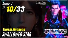 【Tunshi Xingkong】 S3 EP 10 (88) - Swallowed Star | MultiSub 1080P