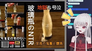 日本辣妹看玻璃瓶のntr：大家理解了吗