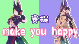 [原神/赛提mmd]make you happy