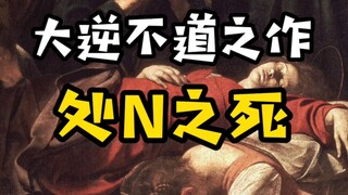 Famous Painting Appreciation | A Female Corpse with a Significant Background