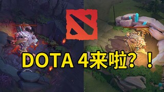 DOTA4 กำลังจะมา? อัปเดตเวอร์ชันใหม่ที่ไม่เคยมีมาก่อน!