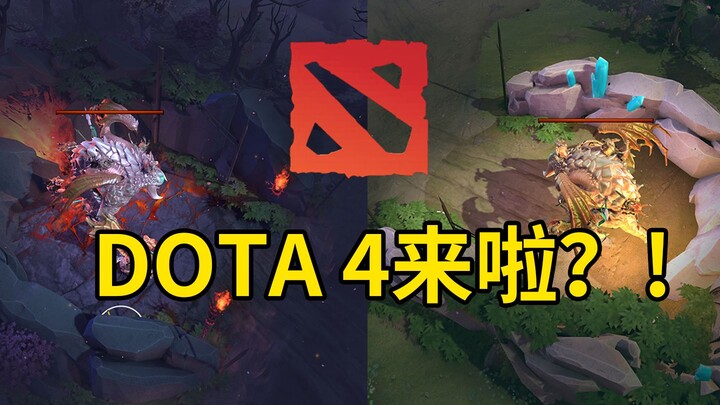 DOTA4来了？史无前例的版本更新！