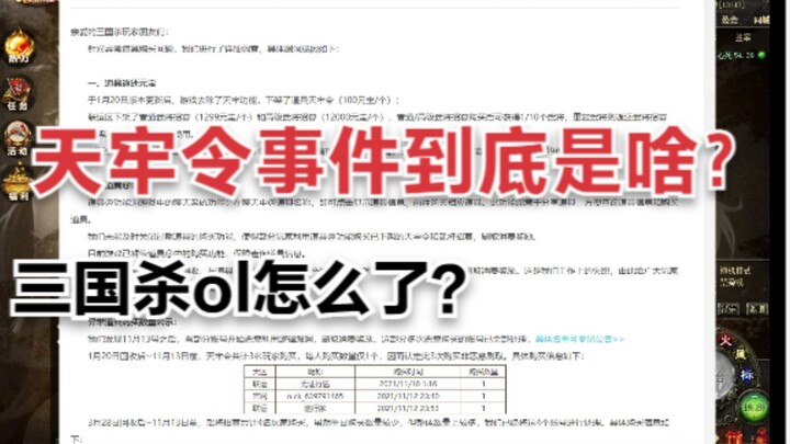[Three Kingdoms Kill Heavenly Prison Order] Summary
