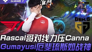 T1 vs GEN: Rascal dominates Canna in the lane; Gumayusi's Ezreal performs like a war god! Game 1 | 2