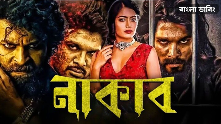 Naqab Bangla Dubbing Full Movie 2025 - Tamil bangla movie - তামিল বাংলা মুভি - B