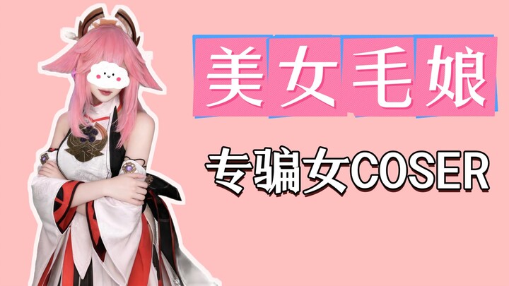 Drama akhir tahun! Bergegas ke Timur Laut untuk menuntut keadilan bagi para cosplayer kakak-adik!