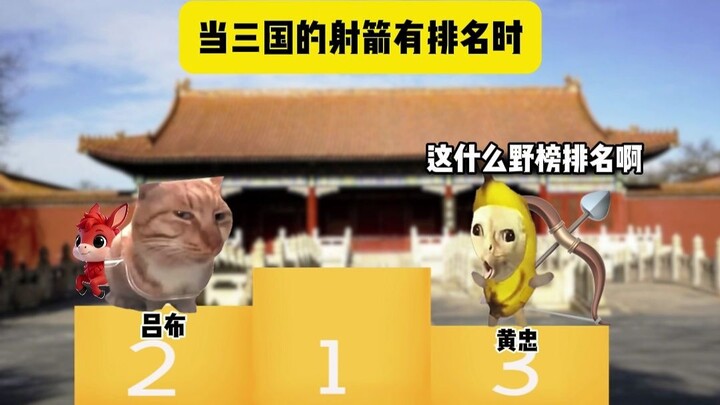 Khi bắn cung trong Tam Quốc có bảng xếp hạng