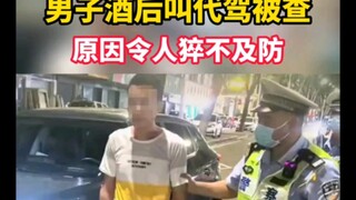 A man called a designated driver after drinking—but got caught instead, and the reason was utterly u