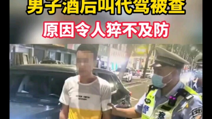 A man called a designated driver after drinking—but got caught instead, and the reason was utterly u