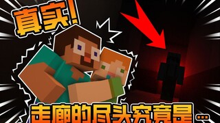 【短片】当我的世界萌新遇到鬼的真实反应，物理驱鬼可怕如斯！