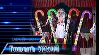 โฆษณาเก่า 2544-6