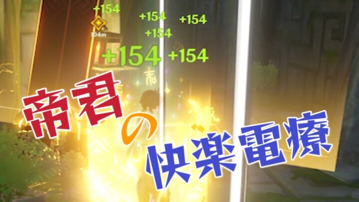 [Yellow Dog Man] The Emperor’s Happy Electrotherapy