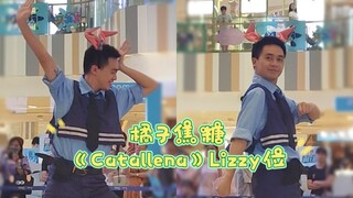 起猛了，竟看见兔子警官在跳橘子焦糖？Orange Caramel 《Catallena》路演Lizzy位直拍（230716广州Spotlight随机舞蹈）