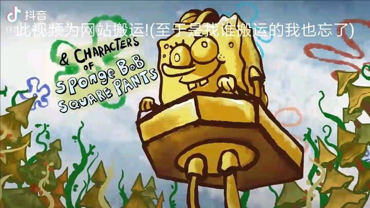 此视频在抖音上搬运!《怪诞小镇版海绵宝宝》