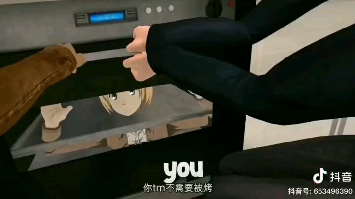 "我的阿尔敏是个烤鸡……"