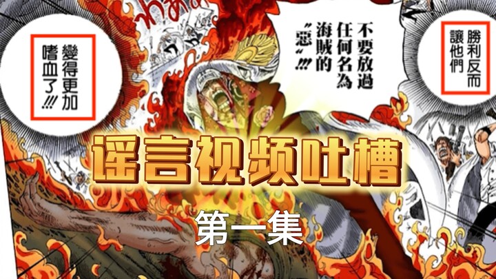 One Piece: A video that compiles all the rumors—Garp fans’ level of obsession will absolutely blow y