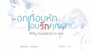 My Husband In Law Episode 14 Free with Eng Subbed