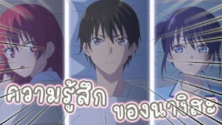 ความรู้สึกของนางิสะอนิเมะ Kanojo mo Kanojo จะคนไหนก็แฟนสาว