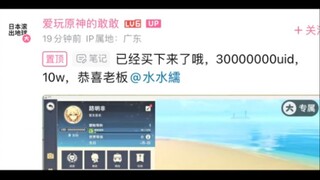 【غينشين إنتراكتيف】 هل تبحث عن أم يويوي نيابةً عن الآخرين؟ عالم الممولين العملاق لا أفهمه!