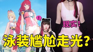 浮波柚叶和爱丽丝的泳衣，露胖次会很尴尬？