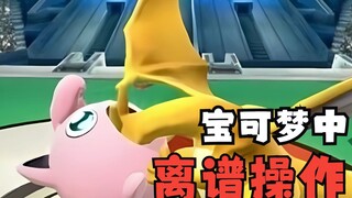 ปฏิบัติการสุดอุกอาจของโปเกมอน! มันพูดไม่ออกเลย #โปเกมอน # พ็อกเก็ตมอนสเตอร์