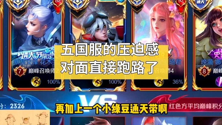 So this is the pressure of playing on the five‑region server? The game hasn’t even started, and it’s