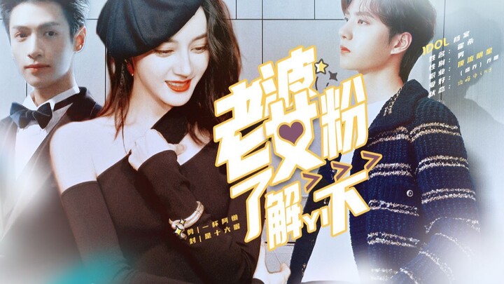 “Wife Fans, Meet Me—Episode 1”: On the Story of Myself Becoming the Idol’s Rumored Girlfriend | Voic