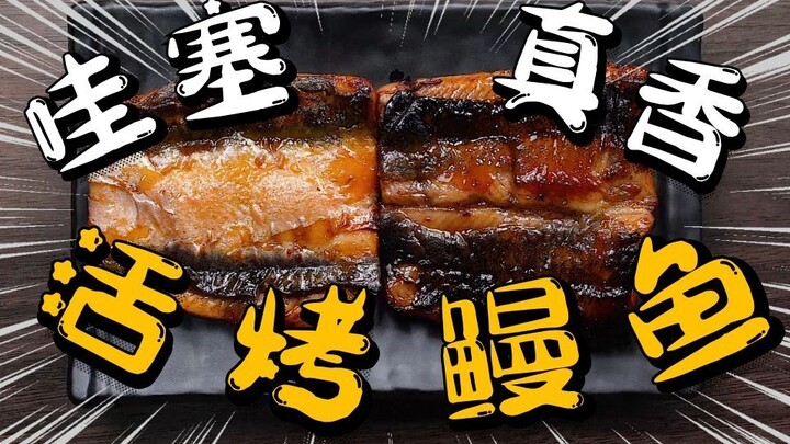 ว้าว! ปลาไหลอุลตร้าย่างสด หอมจนคุณนึกไม่ถึง! สอนละเอียดสุดๆ 【ปลาไหลย่างสไตล์ญี่ปุ่น】ต้องเก็บไว้ดูเด็