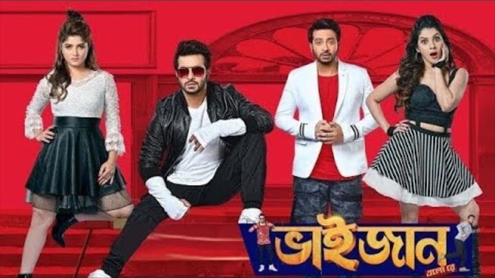 Bhaijan Elo Re | ভাইজান এলো রে | Bengali Full Movie | Bangla Comedy & Romantic Movie