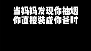这波学我爸像不，哈哈哈哈哈爽局