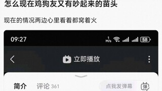 【bangdream】怎么现在鸡狗友又有吵起来的苗头，现在的情况两边心里看着都窝着火