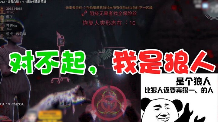 Golden Wolf Award-winning actor, Mr. X, takes you to experience the charm of PC Werewolf 【Dark Escap