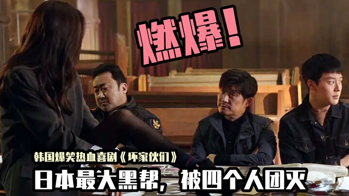 Japan’s largest yakuza gang invades South Korea and is wiped out by four prisoners—a bone-crushing, 