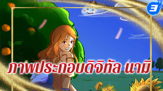 นามิ - ส้มและดอกทานตะวัน | ขั้นตอนวาดภาพ_3